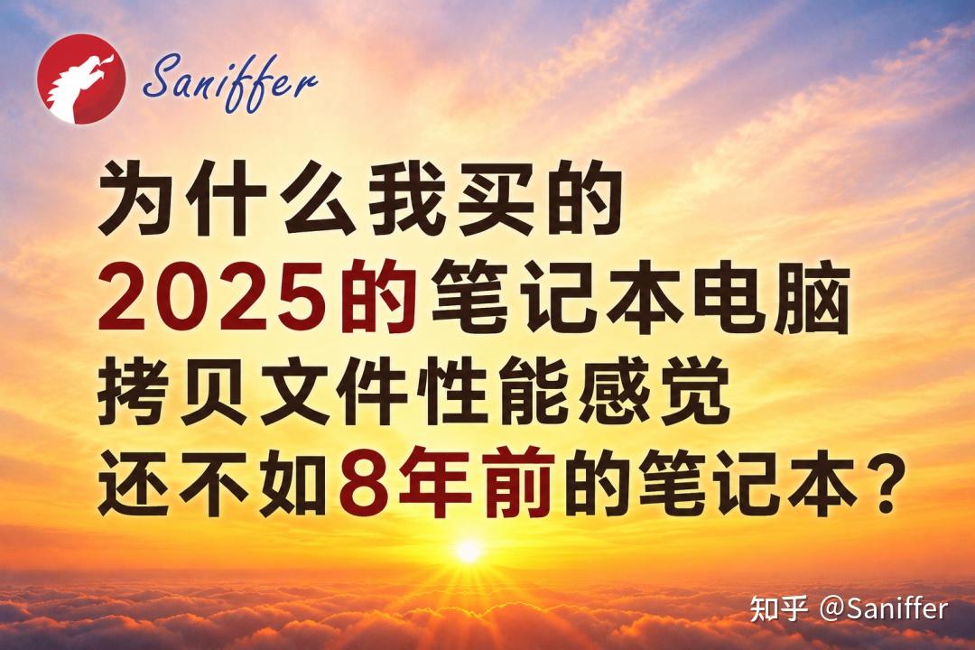 【深度揭秘】为什么最新Windows 11笔记本复制大文件竟不如旧款Windows 10?