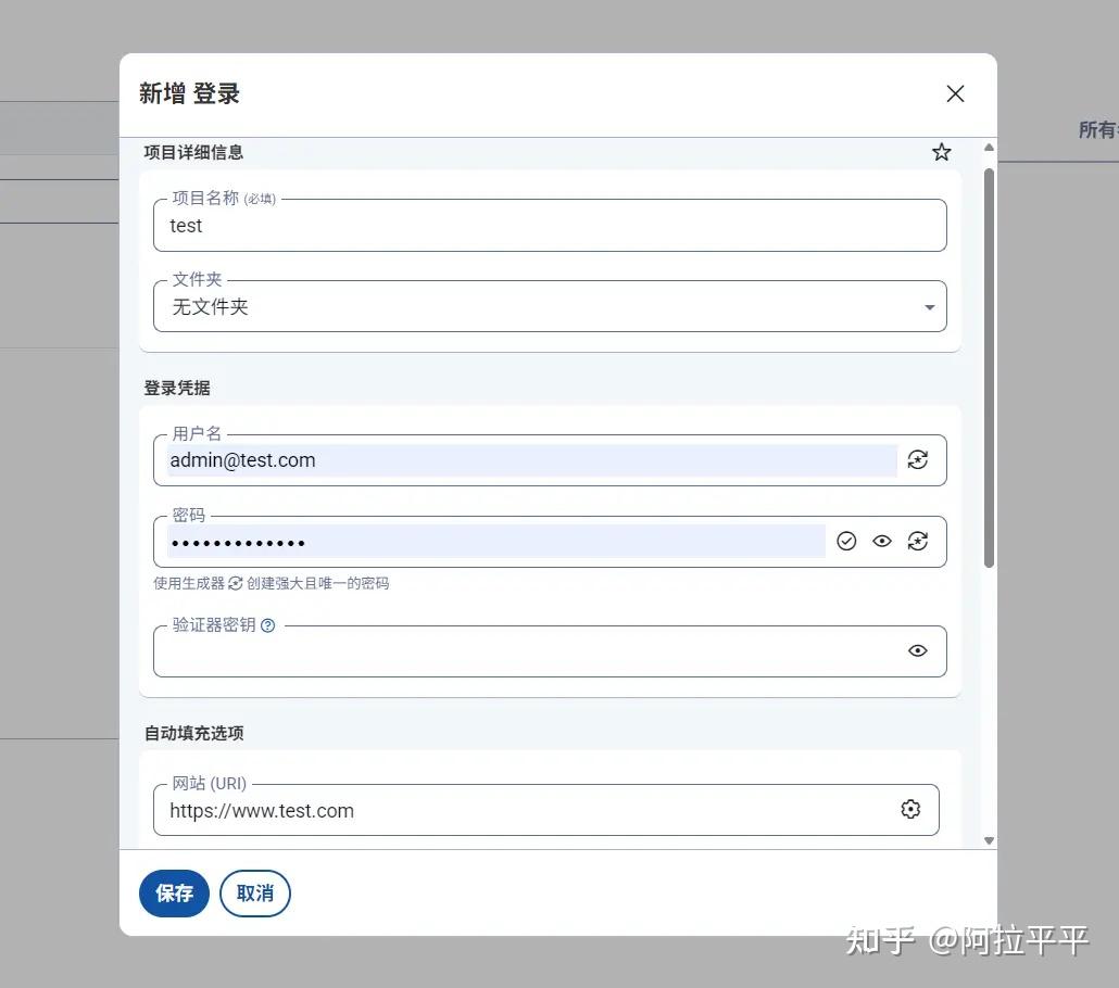 新增登录项