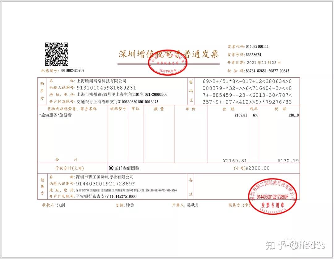 如何查驗增值稅電子普通發票