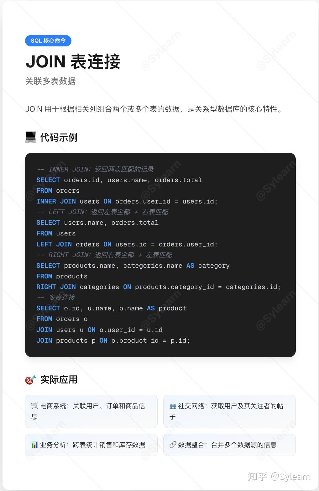 SQL 核心命令速查 - 知乎
