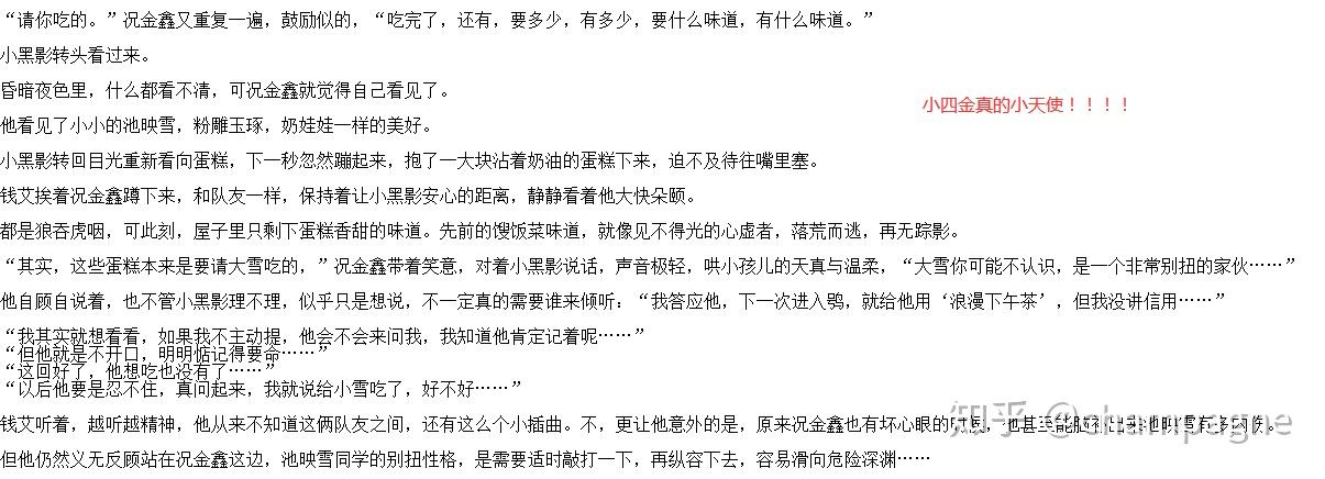 如何评价子夜鸮的池映雪