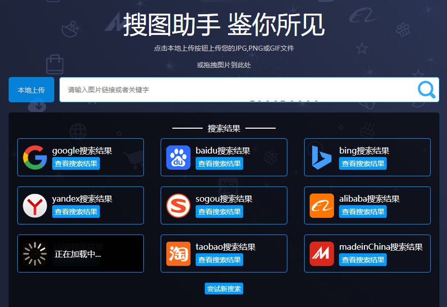 提供以圖搜圖功能的搜索引擎有哪些