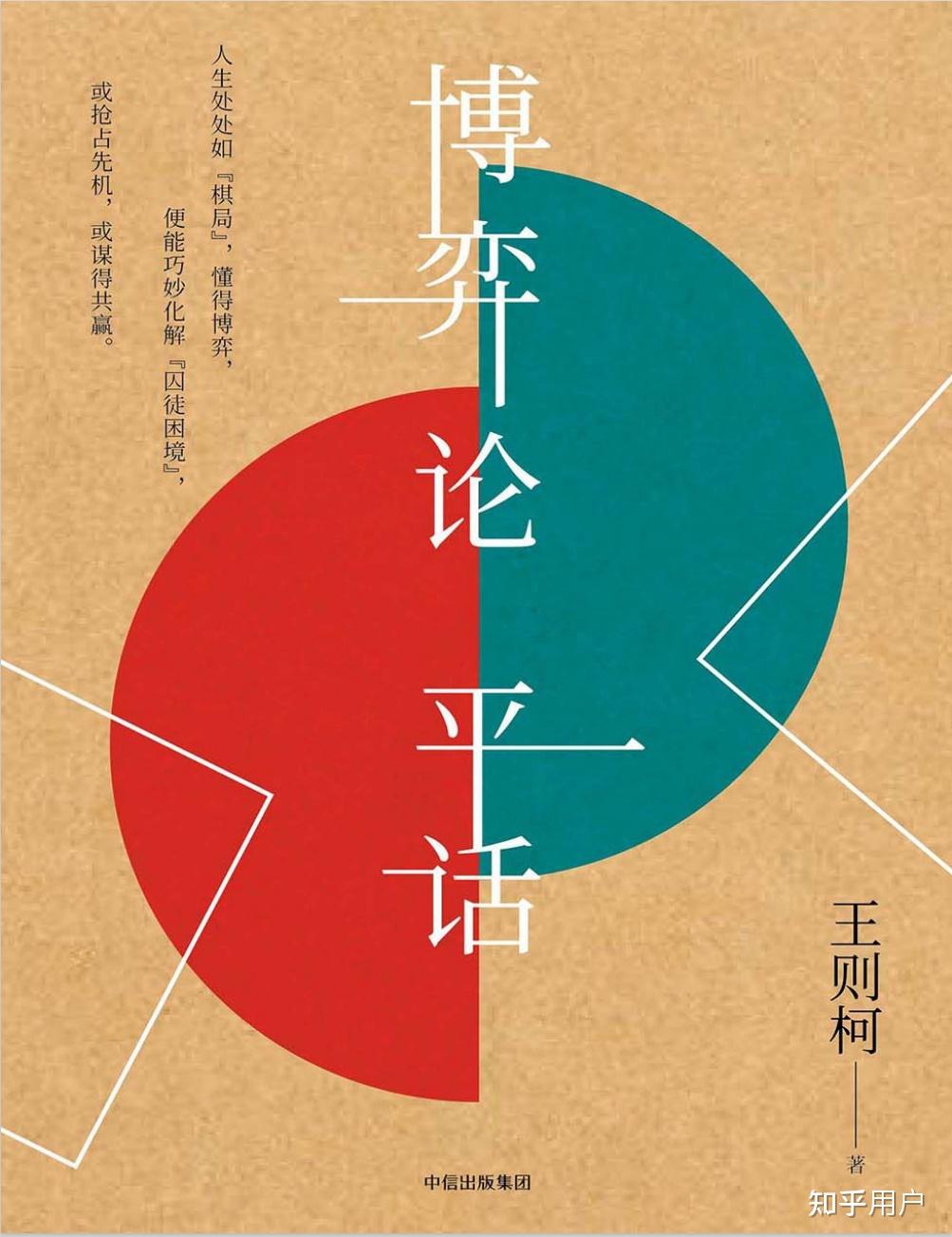 生活中有哪些博弈论的体现? - 知乎