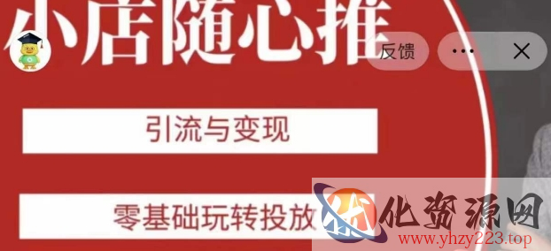 老陈随心推助力新老号，引流与变现，零基础玩转投放