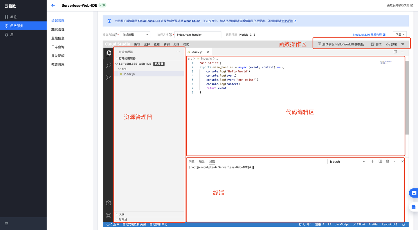 全云端开发体验！腾讯云发布 Serverless 云函数 Web IDE - 知乎