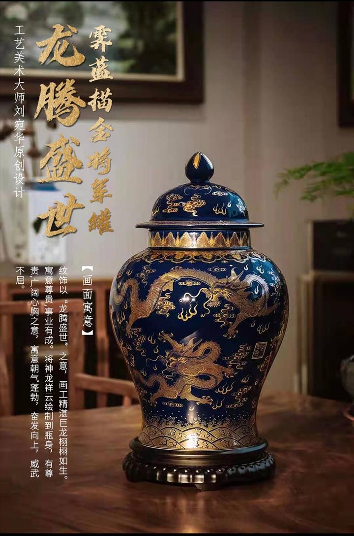 刘宛华大师龙腾盛世霁蓝描金将军罐