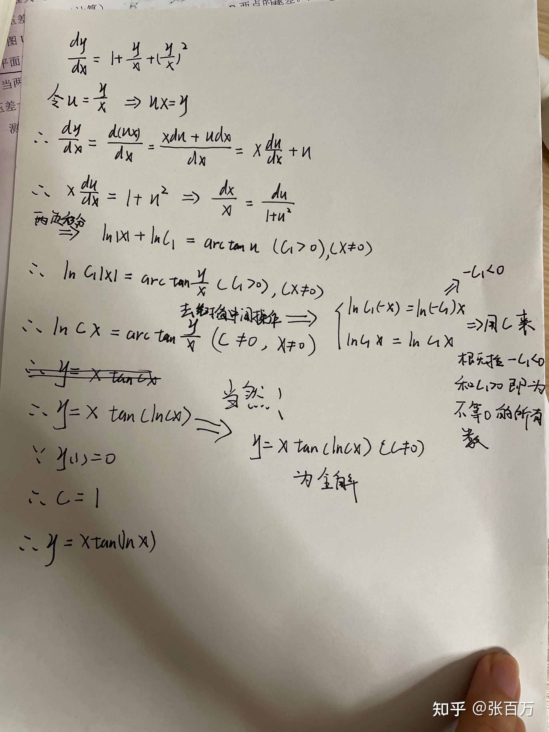 高数微分方程：为什么这题的lnx里不用加绝对值？ - 知乎