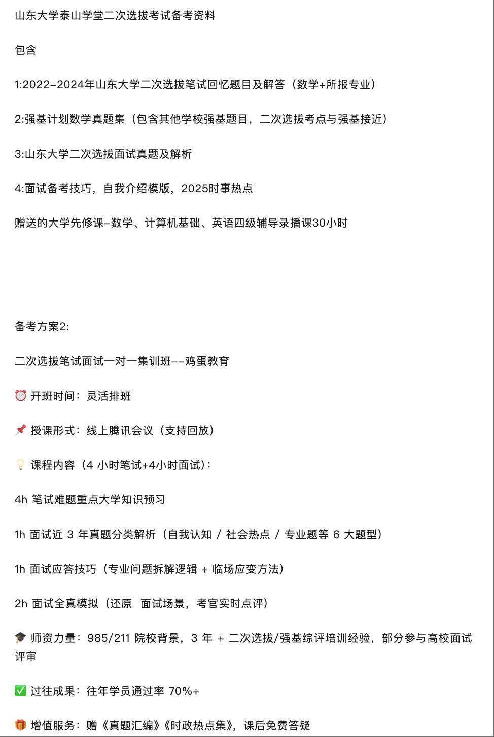 山东大学2025级本科新生二次选拔通知出炉 - 知乎