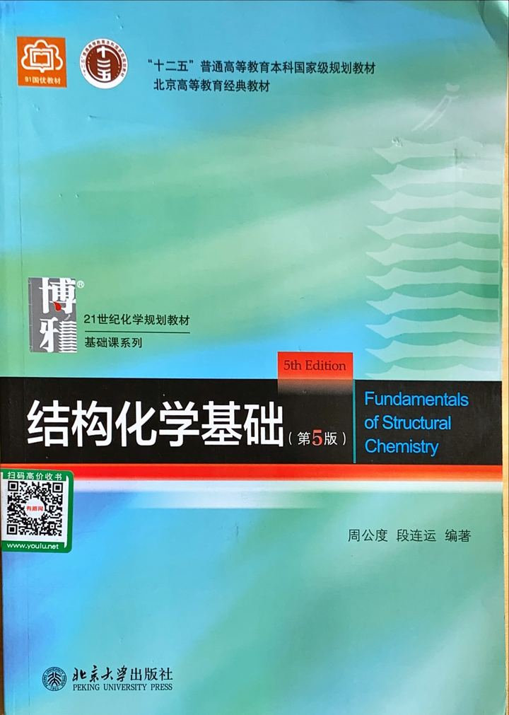 读周公度之《结构化学基础》 - 知乎