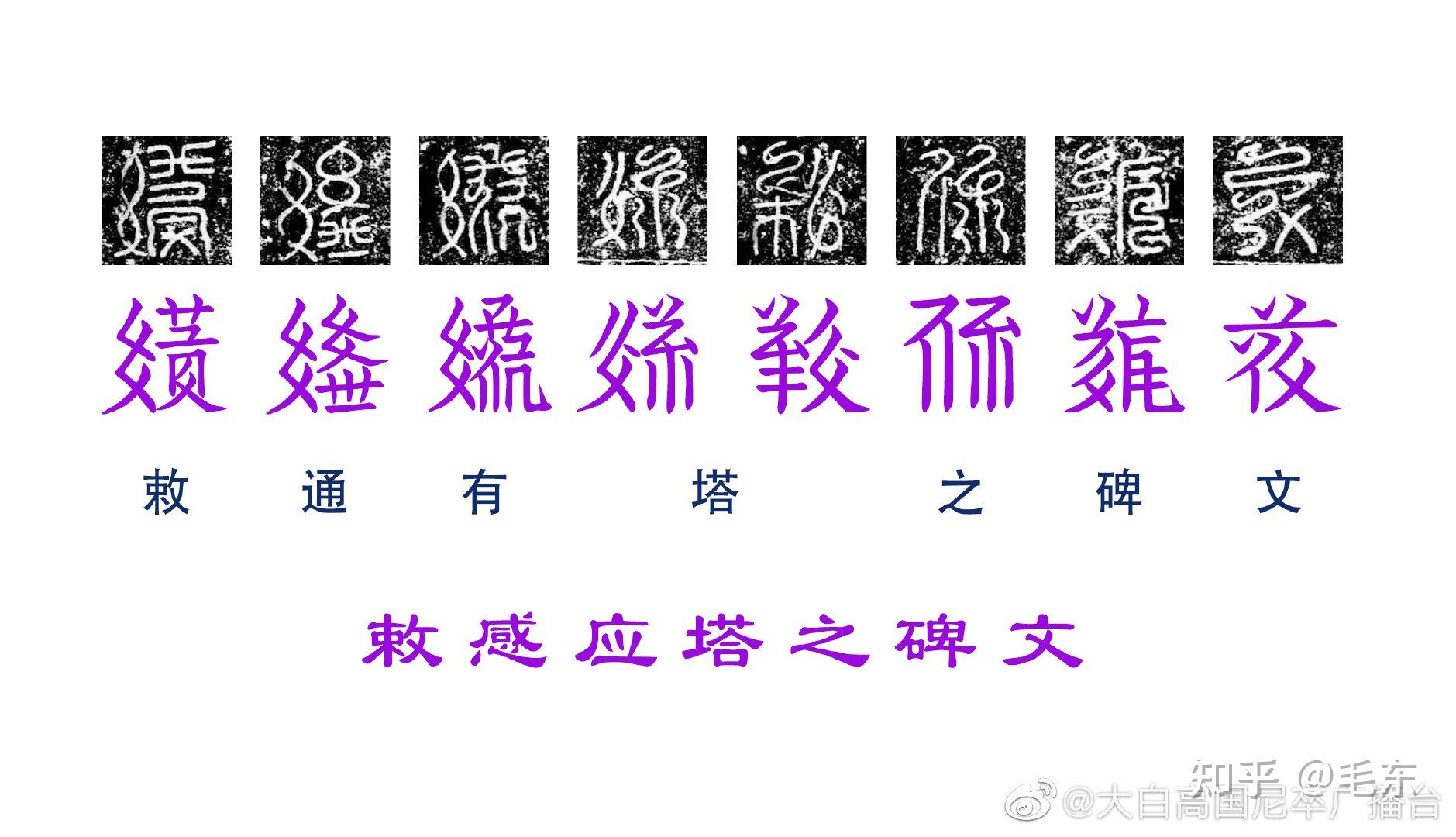 西夏文字的实用性如何? - 知乎