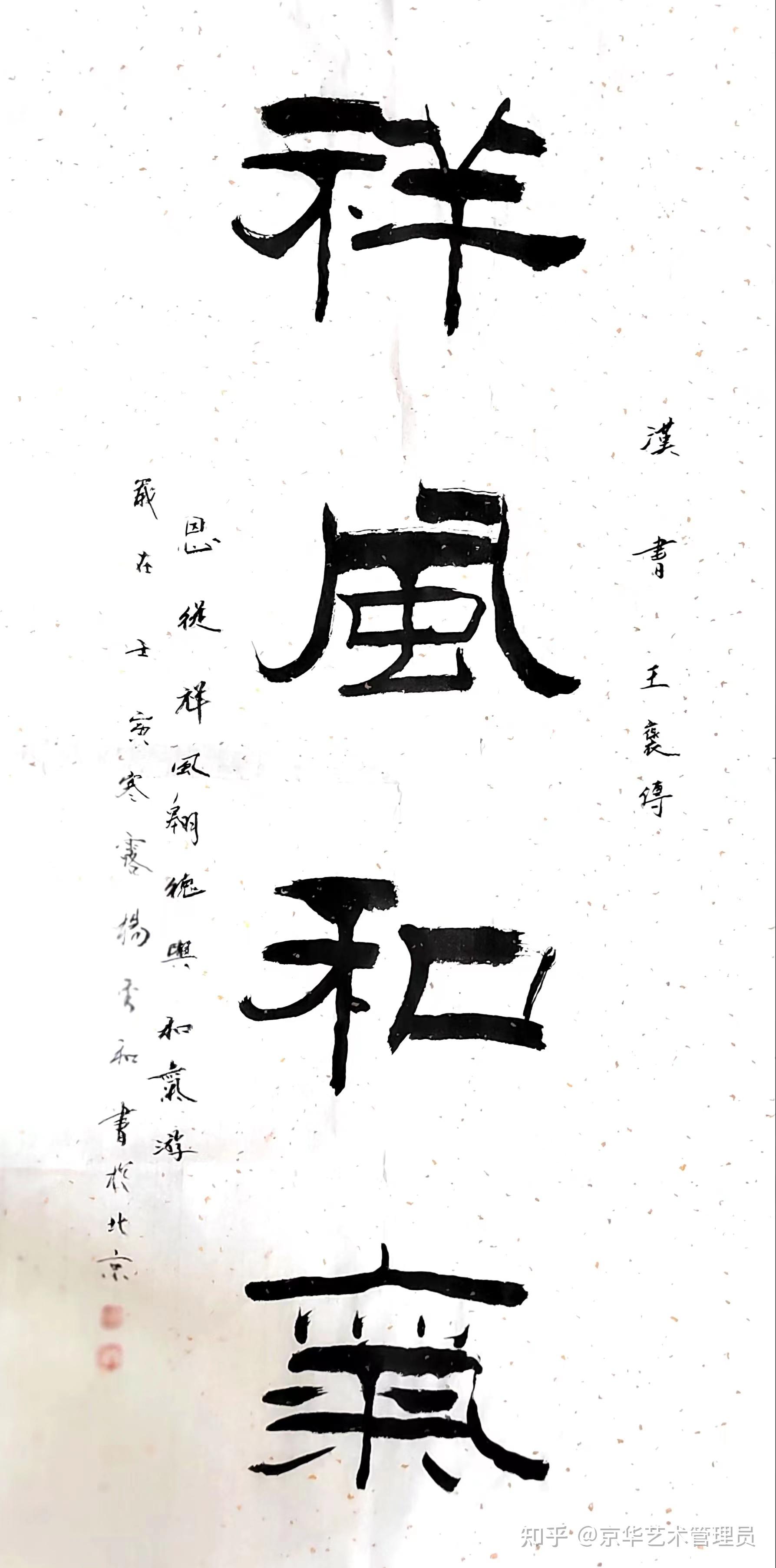 畅春斋主杨秀和解析书法创作的心态问题:自然轻松才能更好表现出水平 - 知乎