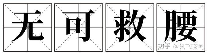 每天3分钟,重新挺直腰板! - 知乎