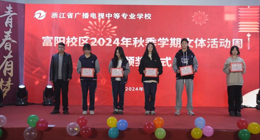 欢度元旦 喜迎新年|浙广电富阳校区开展校园歌手大赛暨元旦文艺晚会、2024秋季学期文体周活动闭幕式活动(图29)