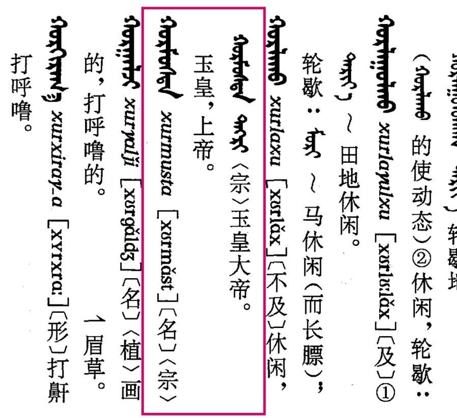 khan对应的蒙古语读音是是可汗还是汗