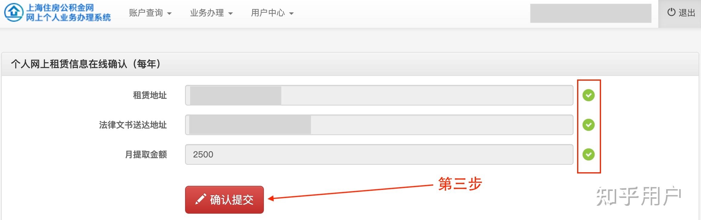 上海公积金租赁提取如何每年在线确认? - 知乎