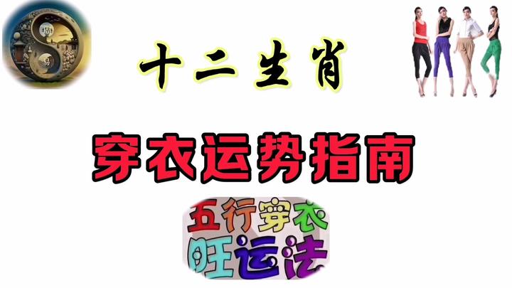 生肖五行每日运势图片大全(生肖在五行图表)
