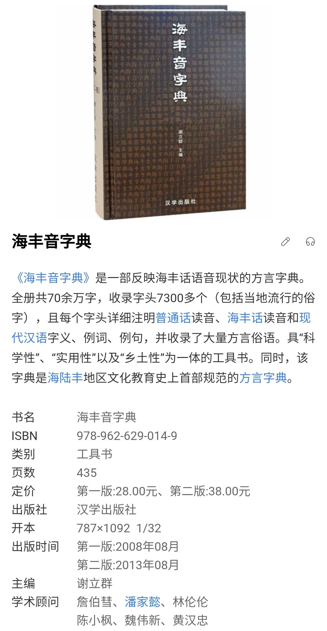 五条人说的海丰话，不是潮汕话。 - 知乎