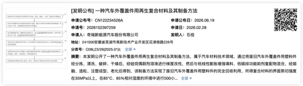 重大突破!奇瑞废旧车塑料100%回收重做车身覆盖件