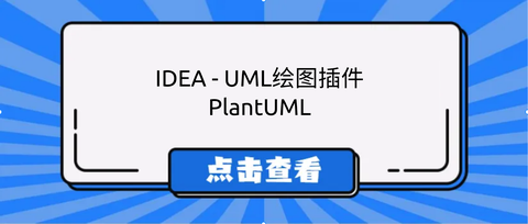 IDEA生成UML类图(PlantUML) - 知乎