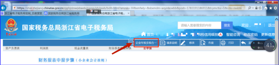 企业年报 | 年报操作指南—“多报合一”! - 知乎