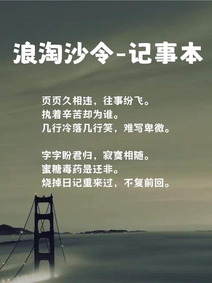 词 | 浪淘沙令-记事本 - 知乎