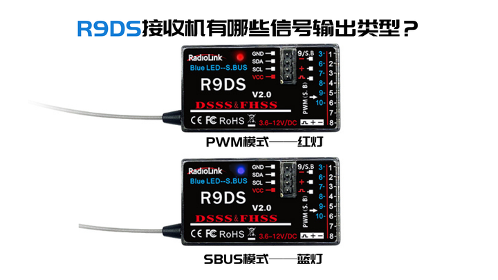 r9ds接收机接线图图片