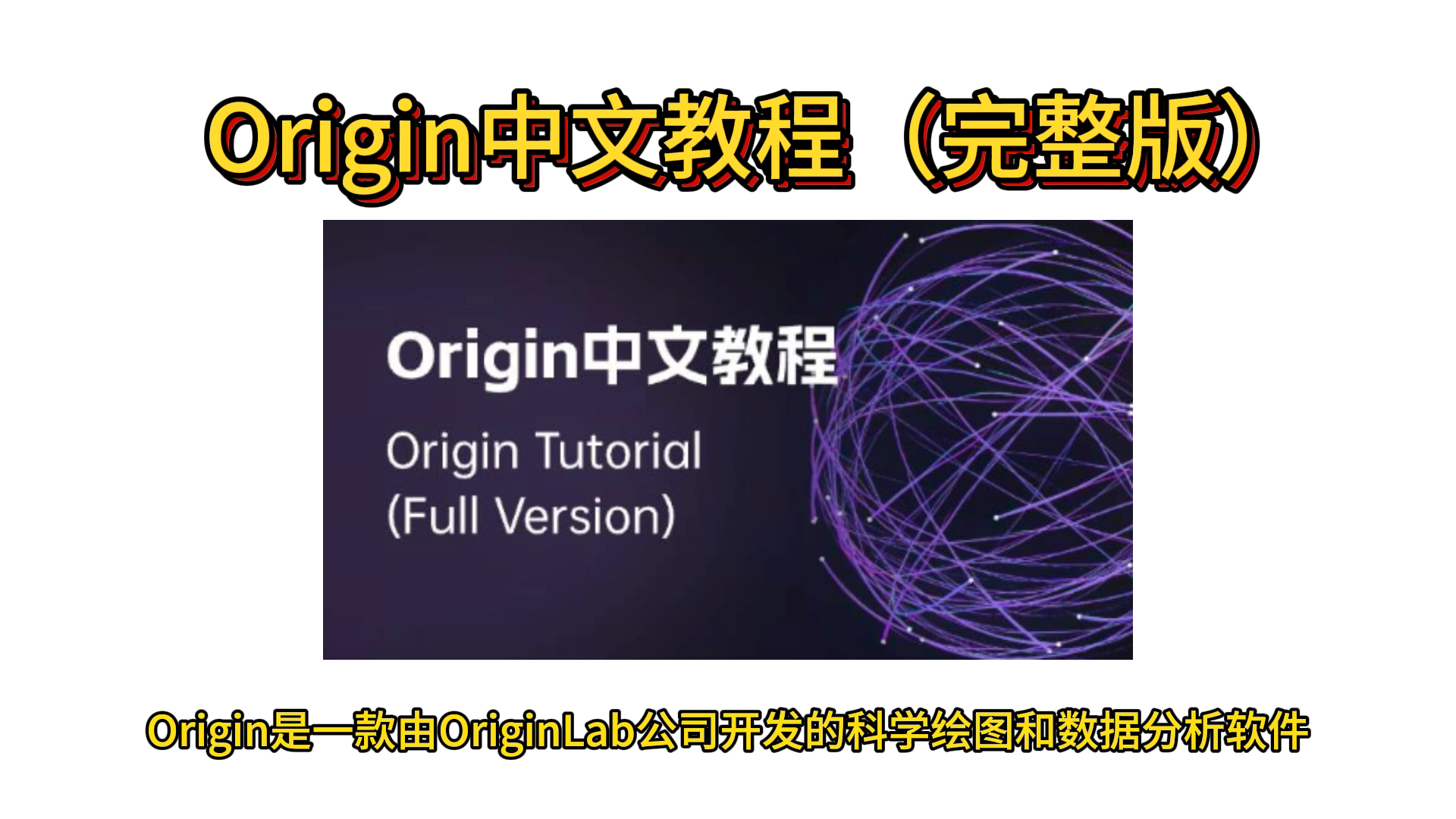 Origin Iv Tutorial origin中文教程(完整版) - 知乎