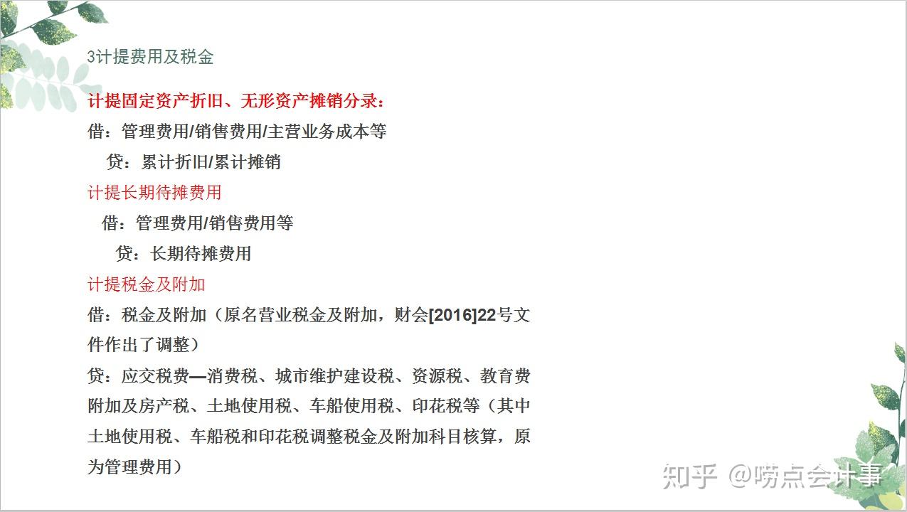月末结转怎么做?不会结转愁哭小会计,那还不赶紧学! - 知乎