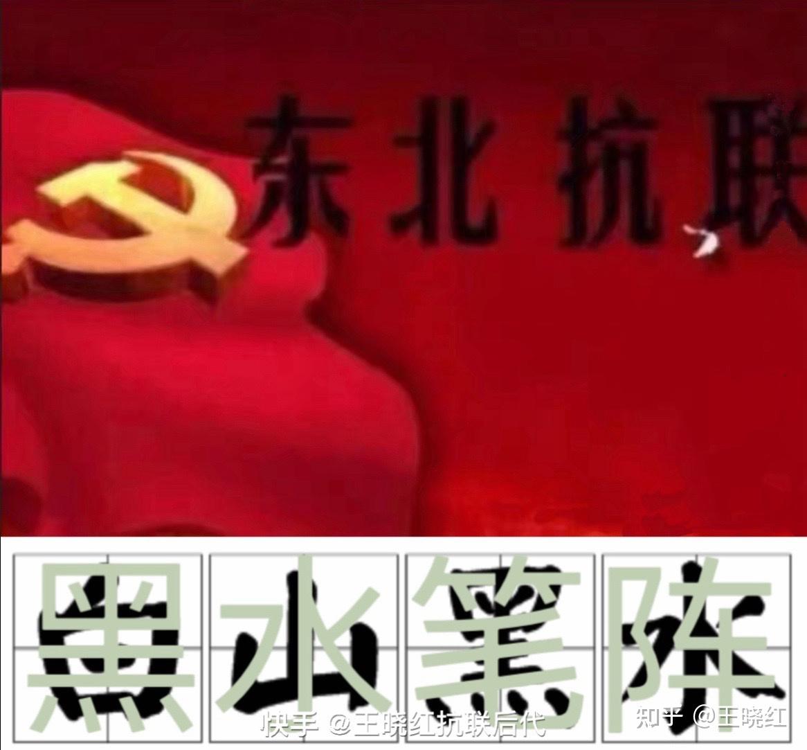 东北抗联历史遗留问题的客观分析、评价原则及历史传承 - 知乎