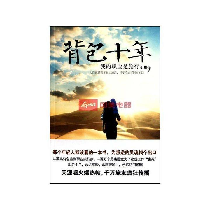 背包十年pdf电子版和你一起成长