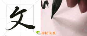 我把行书笔法秘诀全部告诉你（动态图讲解） - 知乎