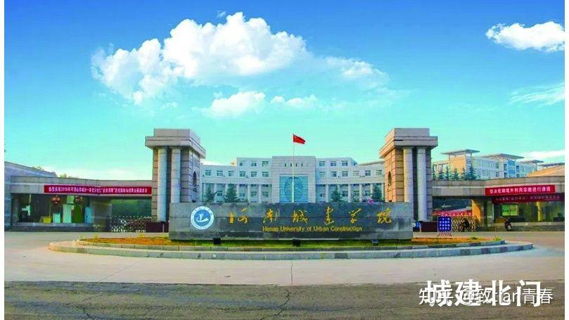 平顶山的河南城建学院怎么样