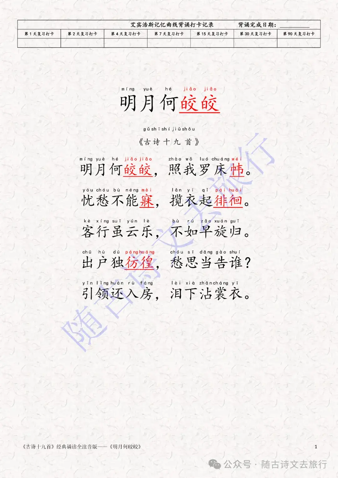 《古诗十九首》经典诵读全注音收藏(19首合集+译文+拼音版古诗词大字可打印) - 知乎