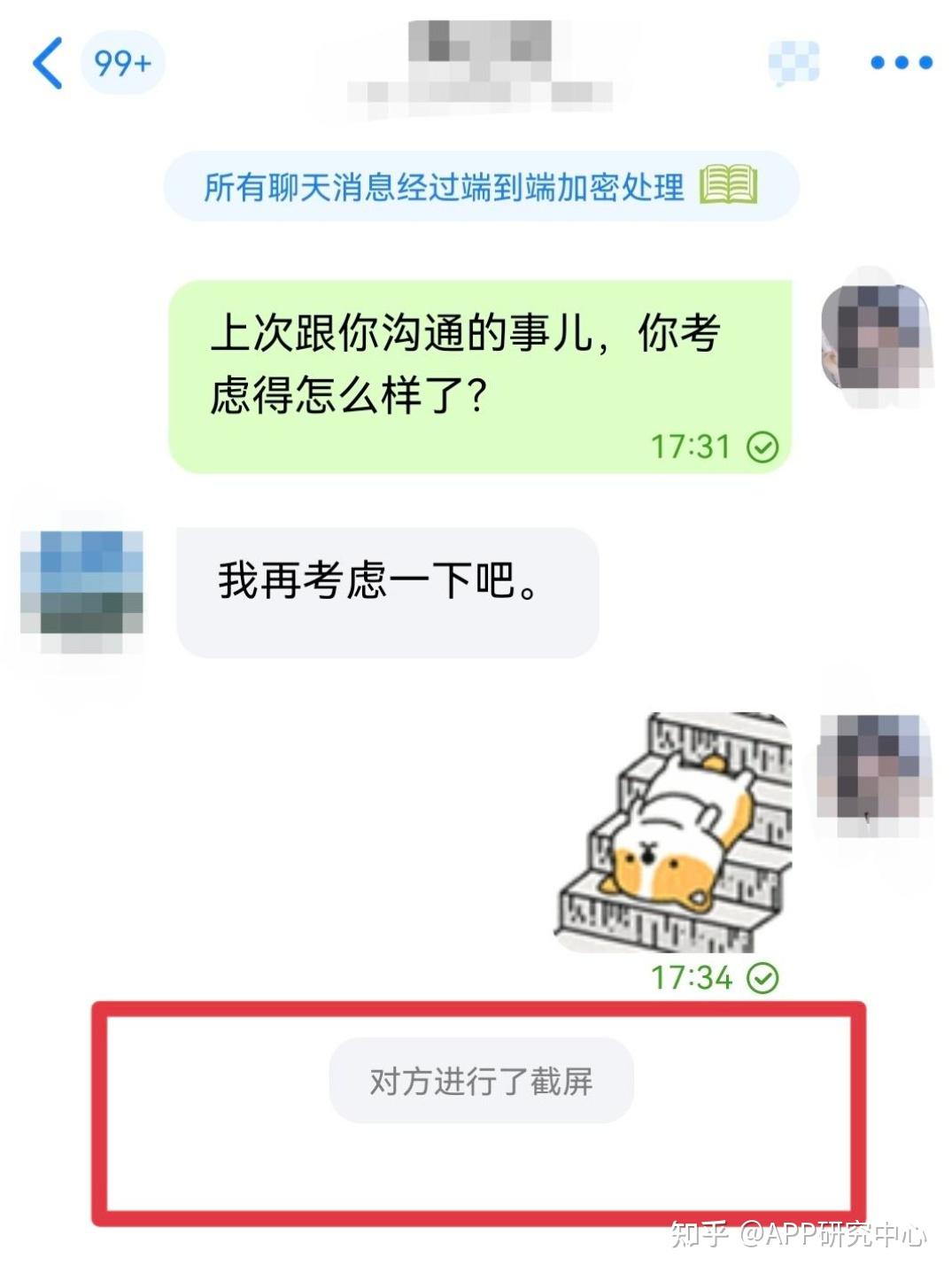 为什么微信没有已读功能？ - 知乎