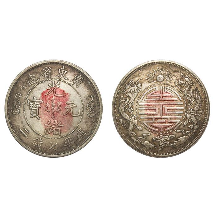 光元寶 銀貨 龍デザイン寿字元宝 光元寶 銀貨 龍デザイン寿字元宝