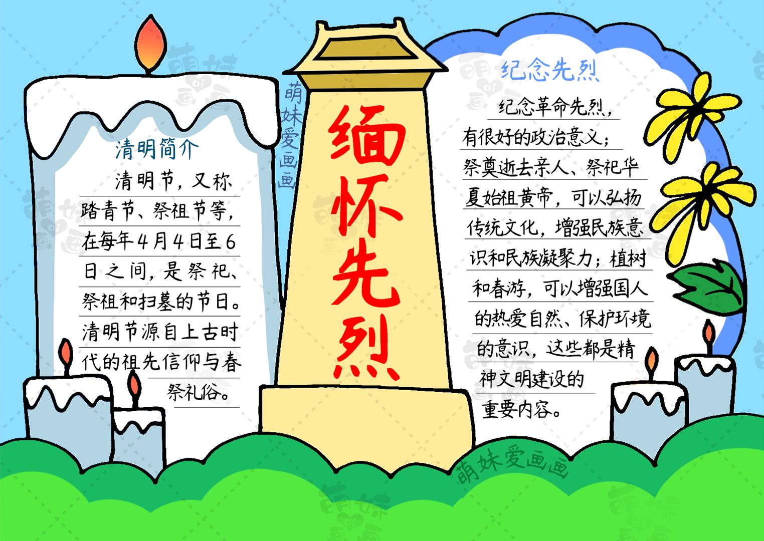 含文字内容的2024清明主题手抄报模板合集简单漂亮