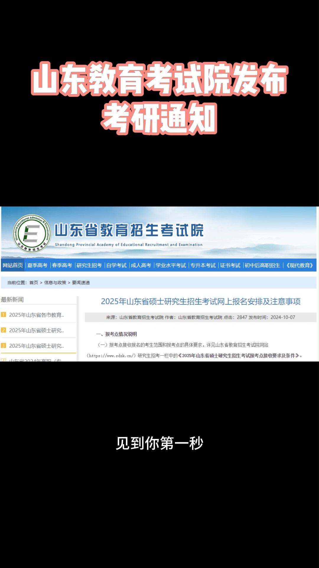 山东教育招生考试院