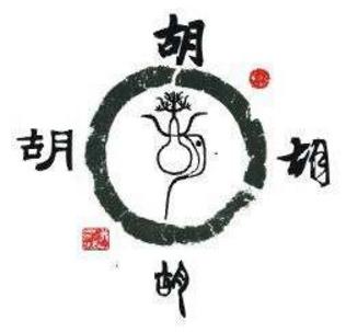 胡姓氏的汉字演变和家族来源过程荀卿庠整理 - 知乎