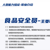 食品安全人员认证