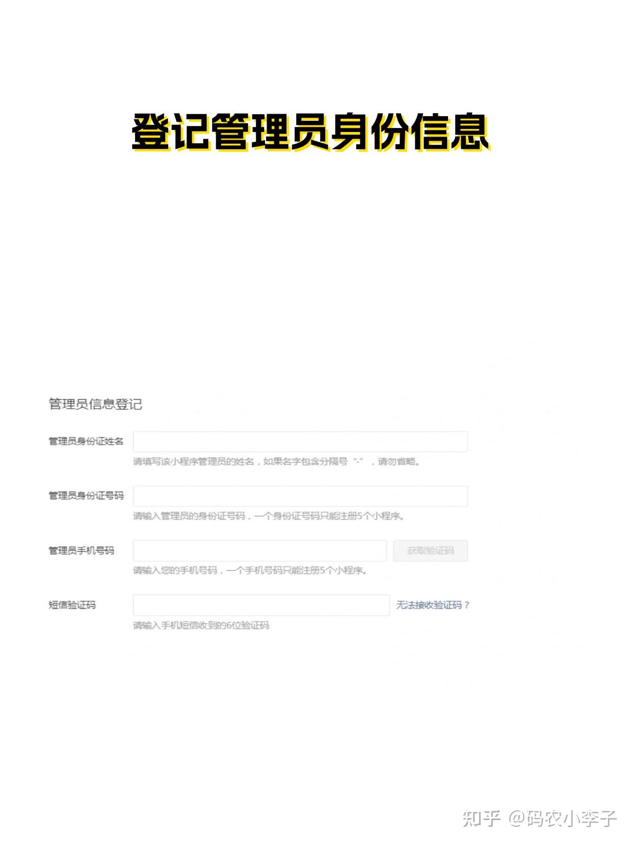 小程序制作教程超详细 - 知乎