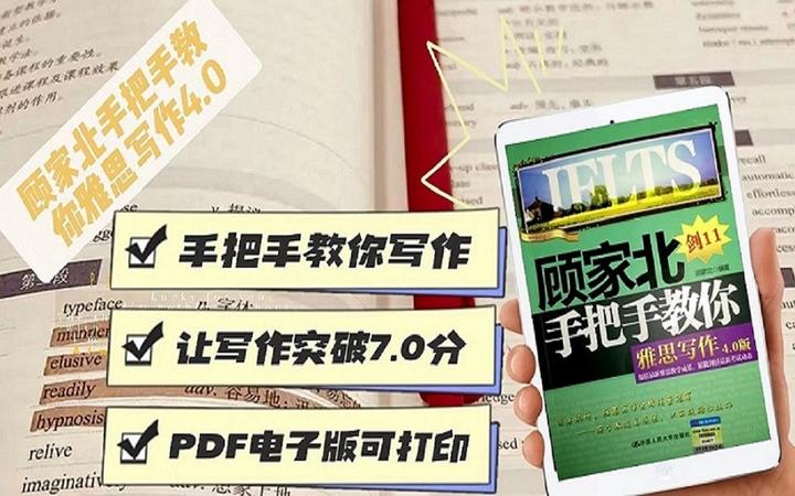 【雅思写作】顾家北手把手教你雅思写作(PDF可打印) - 知乎