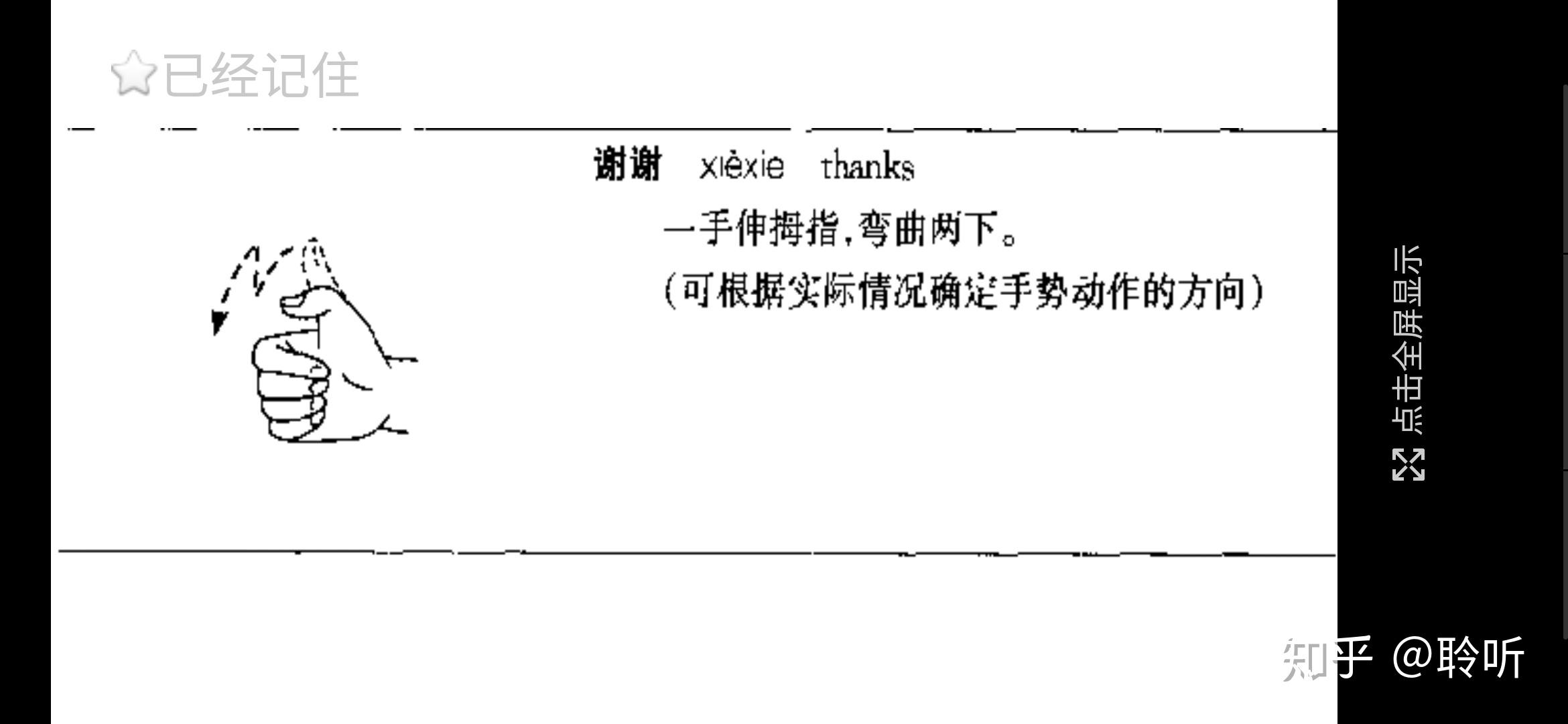 谢谢的手语如何表示? - 知乎
