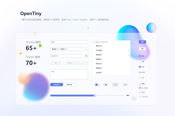 华为云 OpenTiny 跨端、跨框架企业级开源组件库项目落地实践直播即将开启! - 知乎