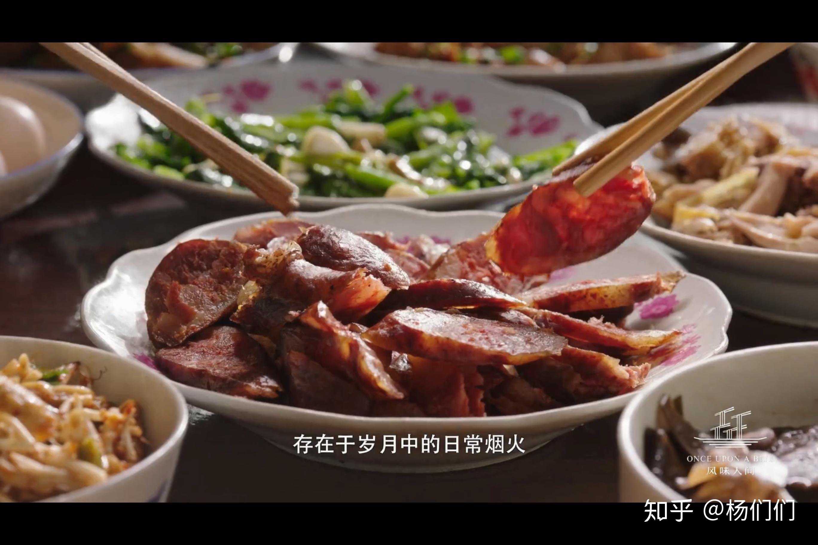 如何评价《风味人间 第二季》第七集「香肠万象集」? - 知乎