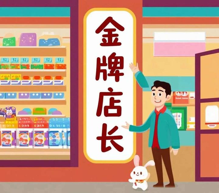一位金牌店长的工作流程，新店长必看！ - 知乎