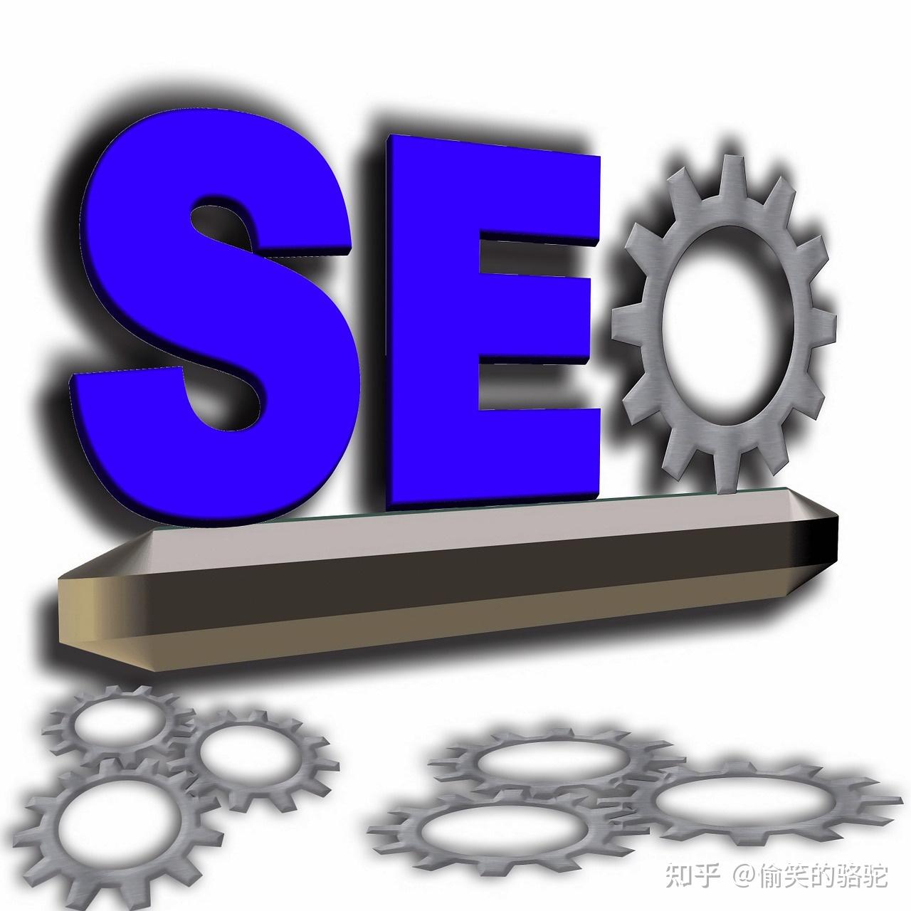 什么是SEO=什么是seo关键词