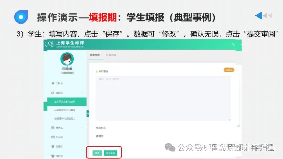 综评填报 | 事关中考名额分配50分！2026年上海初中综评填报指南，这些细节决定成败 - 知乎