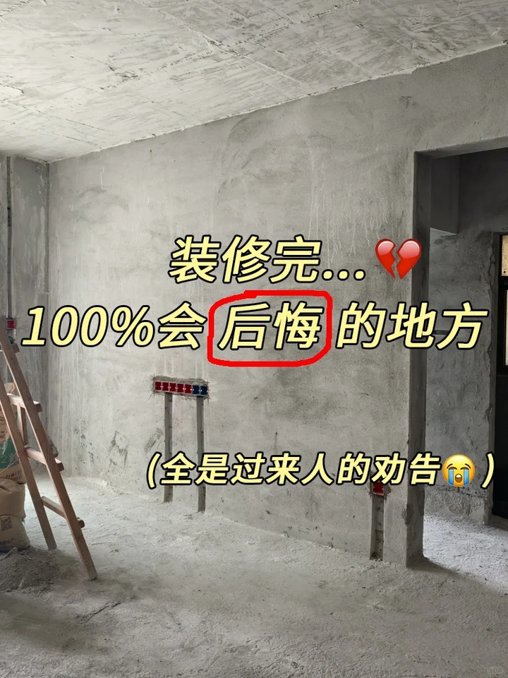 这才是“用心装修，认真踩坑”，装修3套房，换来了10条血泪教训 - 知乎