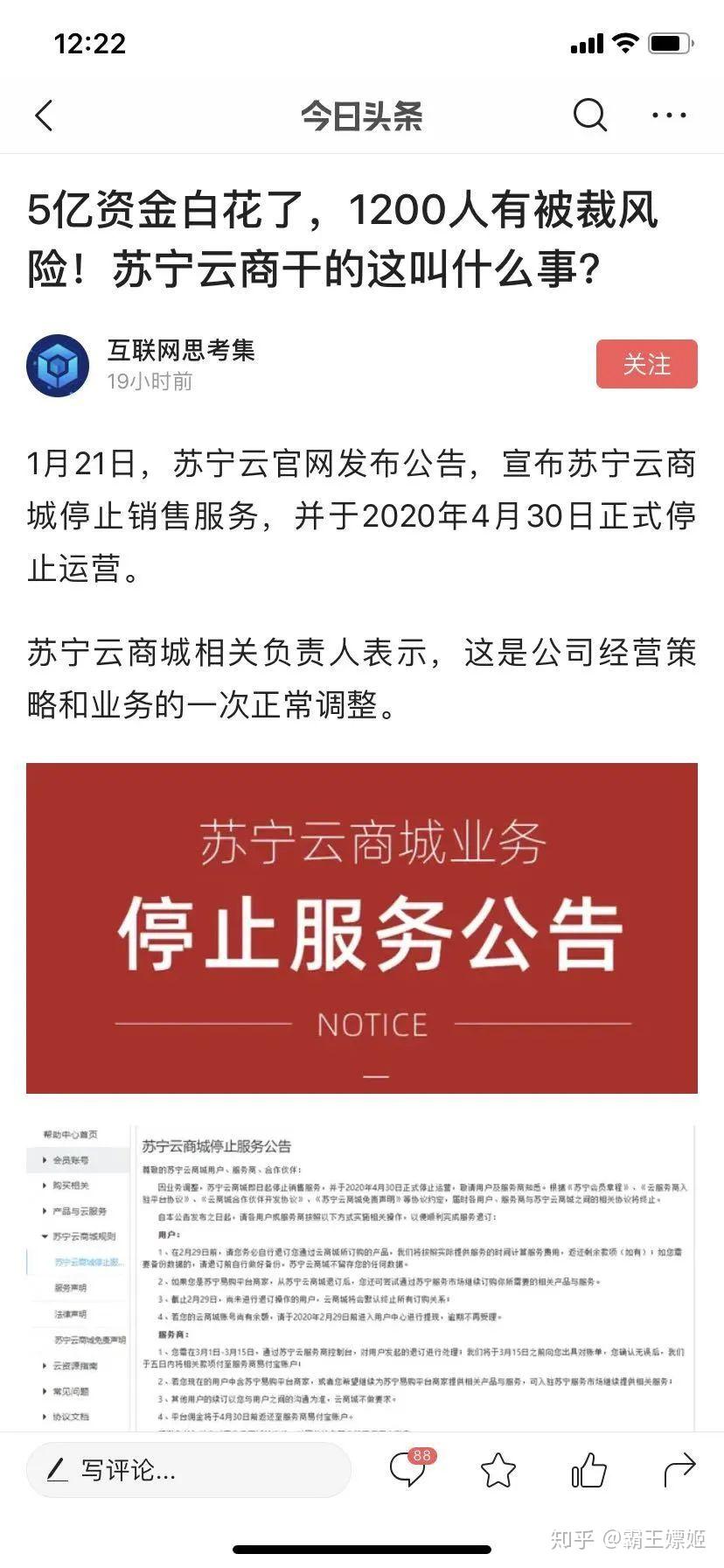 蘇寧易購是不是要倒閉了常見商品都無貨