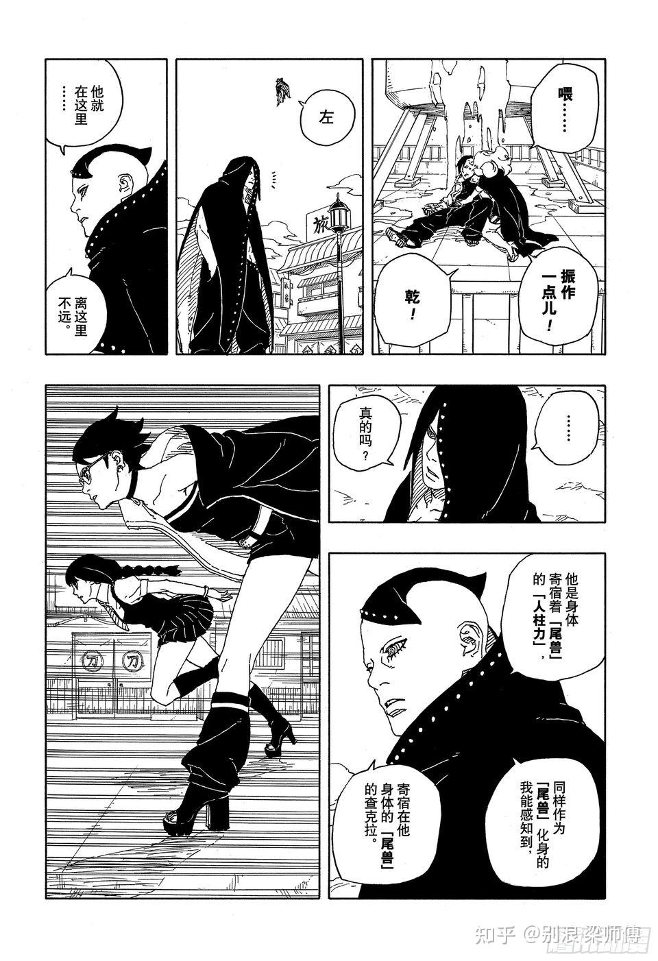 如何评价博人传漫画84话